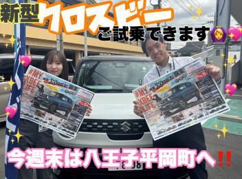 三連休は八王子平岡町へ！